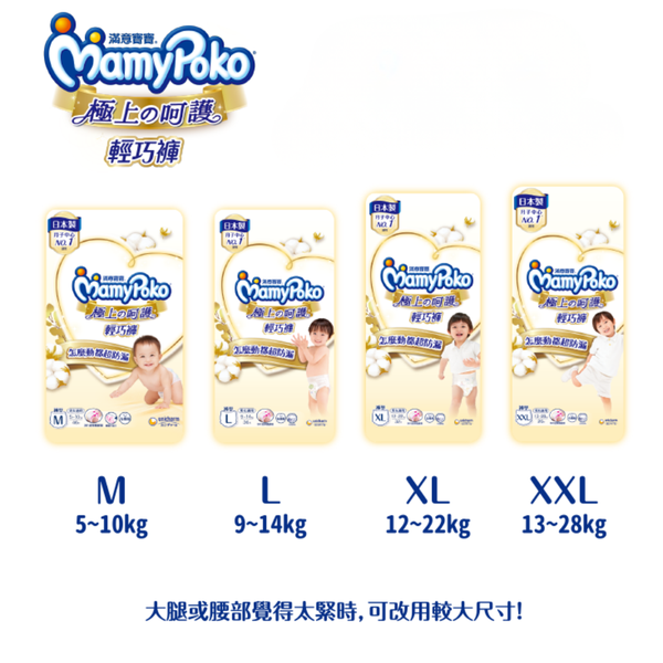 滿意寶寶 白金極上呵護輕巧褲 箱購 廠商直送