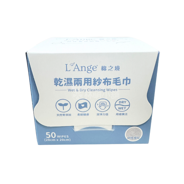 L'Ange 棉之境 乾濕兩用紗布毛巾 50枚