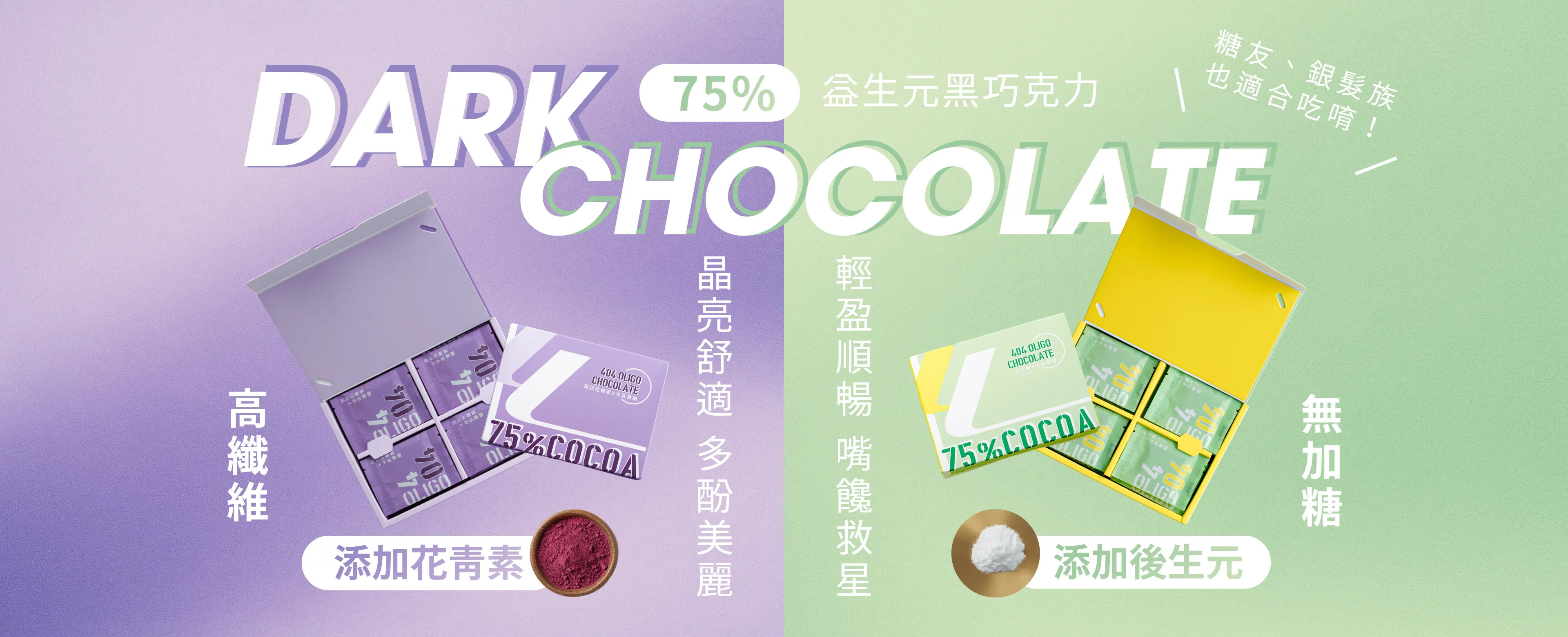 75%益生菌黑巧克力