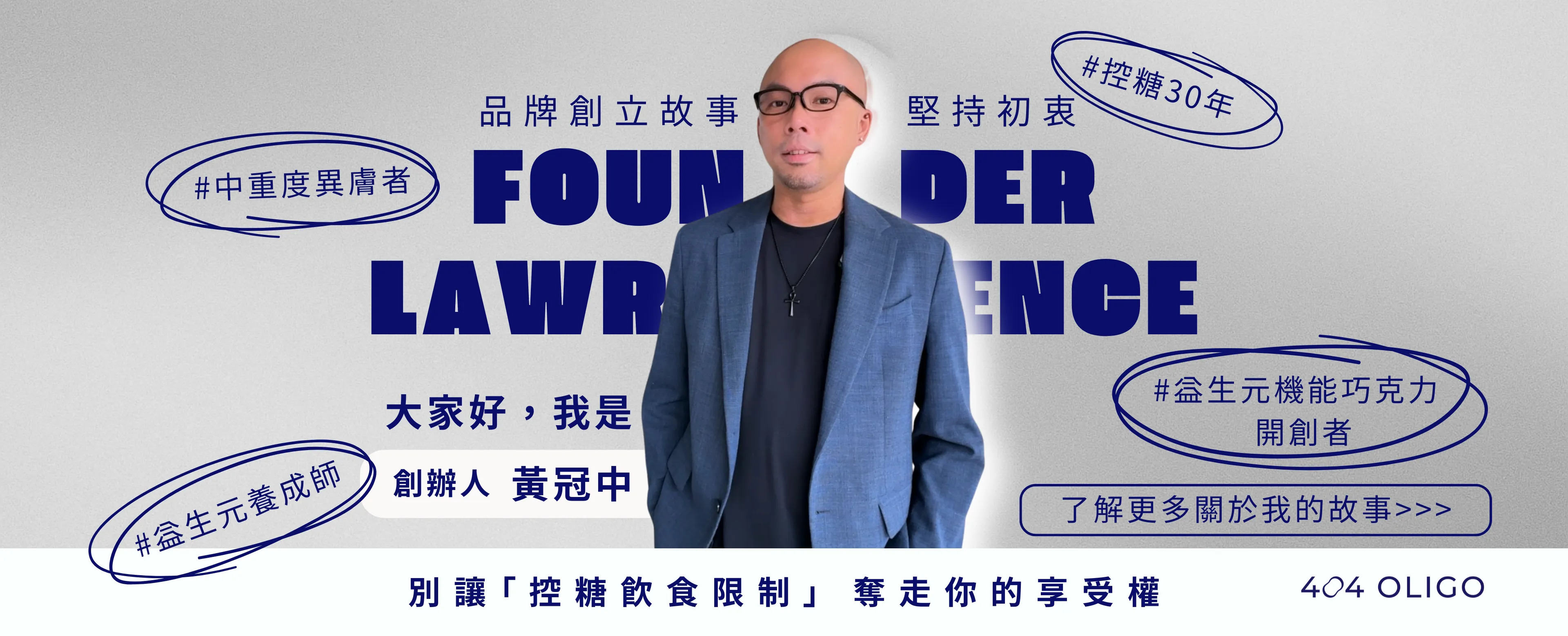 創辦人的創立故事