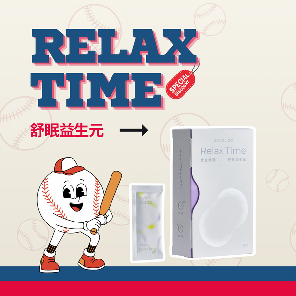 【好好充電】放空時間 - 舒眠益生元 1盒