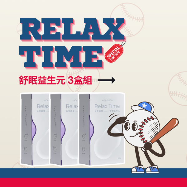 【好眠共享】放空時間 - 舒眠益生元 3盒組