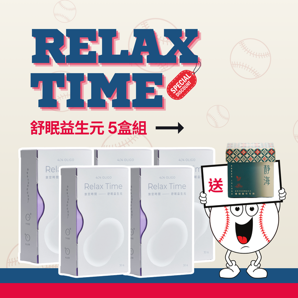 【順順睡好眠】放空時間-舒眠益生元 5盒組