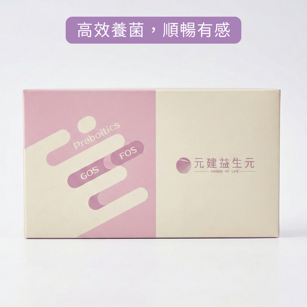 【元建益生元｜純淨順暢】90%半乳寡糖益生元
