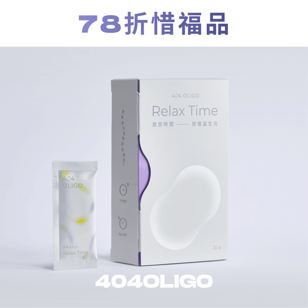 【惜福品】放空時間 - 舒眠益生元