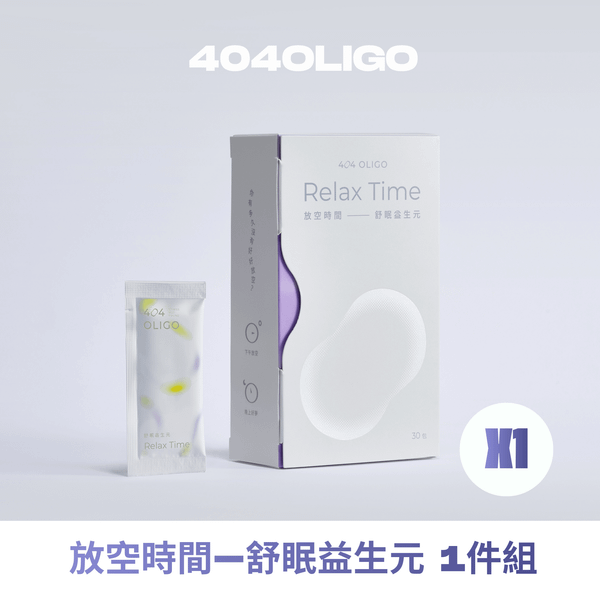 【定期購限定】放空時間 - 舒眠益生元 1盒組