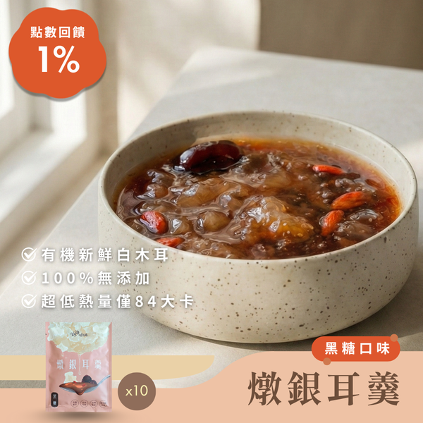 【免運】燉銀耳羹（10入組）｜無添加冷凍即食甜品｜咱倆Ourlulu