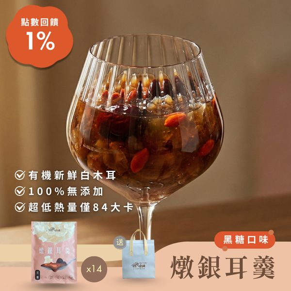 【免運】燉銀耳羹（14入組）｜無添加冷凍即食甜品｜咱倆Ourlulu