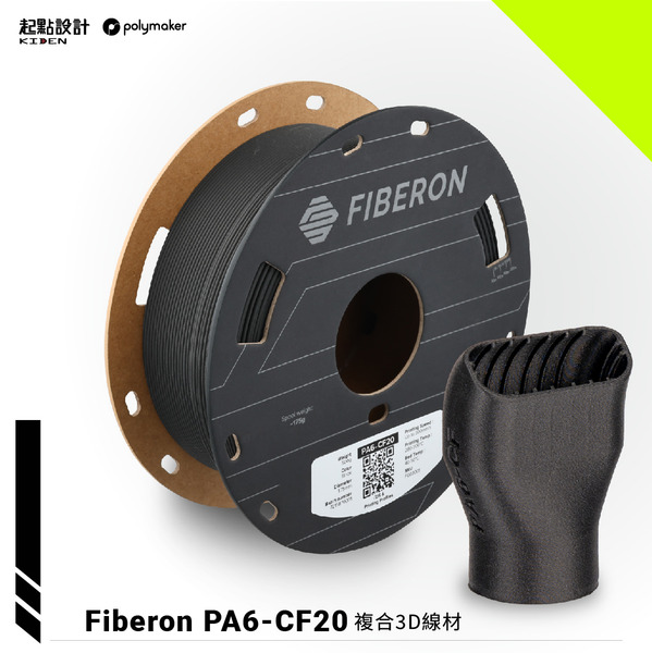 Fiberon™ PA6-CF20 碳纖尼龍 (Polymaker PolyMide™ PA6-CF)
