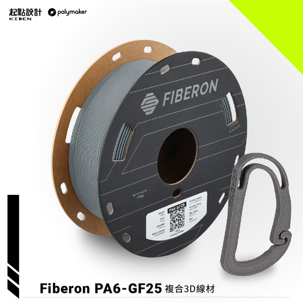 Fiberon™ PA6-GF25 玻纖尼龍 (Polymaker PolyMide™ PA6-GF)