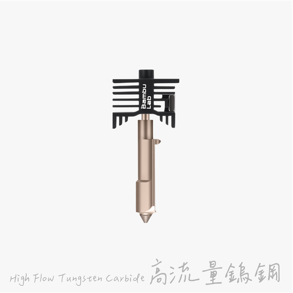 【Bambu Lab H2/P2S共用】0.4mm高流量鎢鋼噴頭前段總成(拓竹配件)