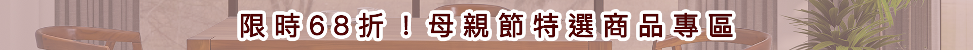 北歐實木家具