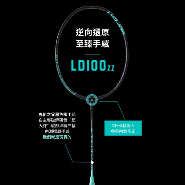 OGKILS歐擊_LD100zz 羽球拍 (共四色)