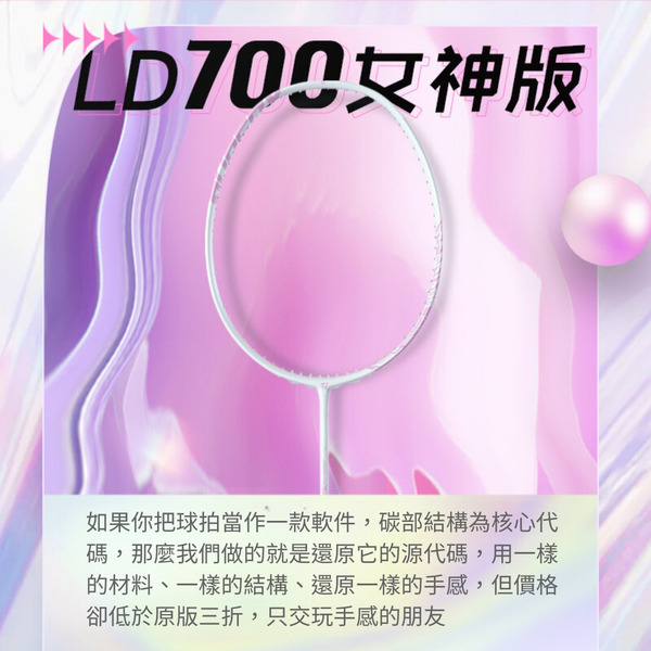 OGKILS歐擊_LD700 白粉色 羽球拍