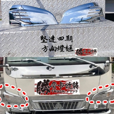 【電鍍】前方向燈框
