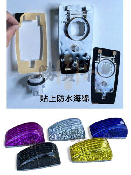 改裝型 車門方向燈、框(五色)