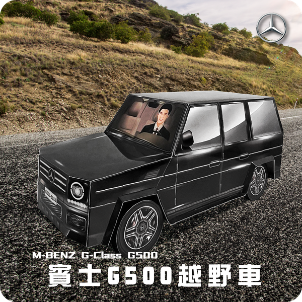 賓士G500越野車