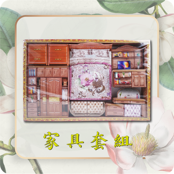 家具套組