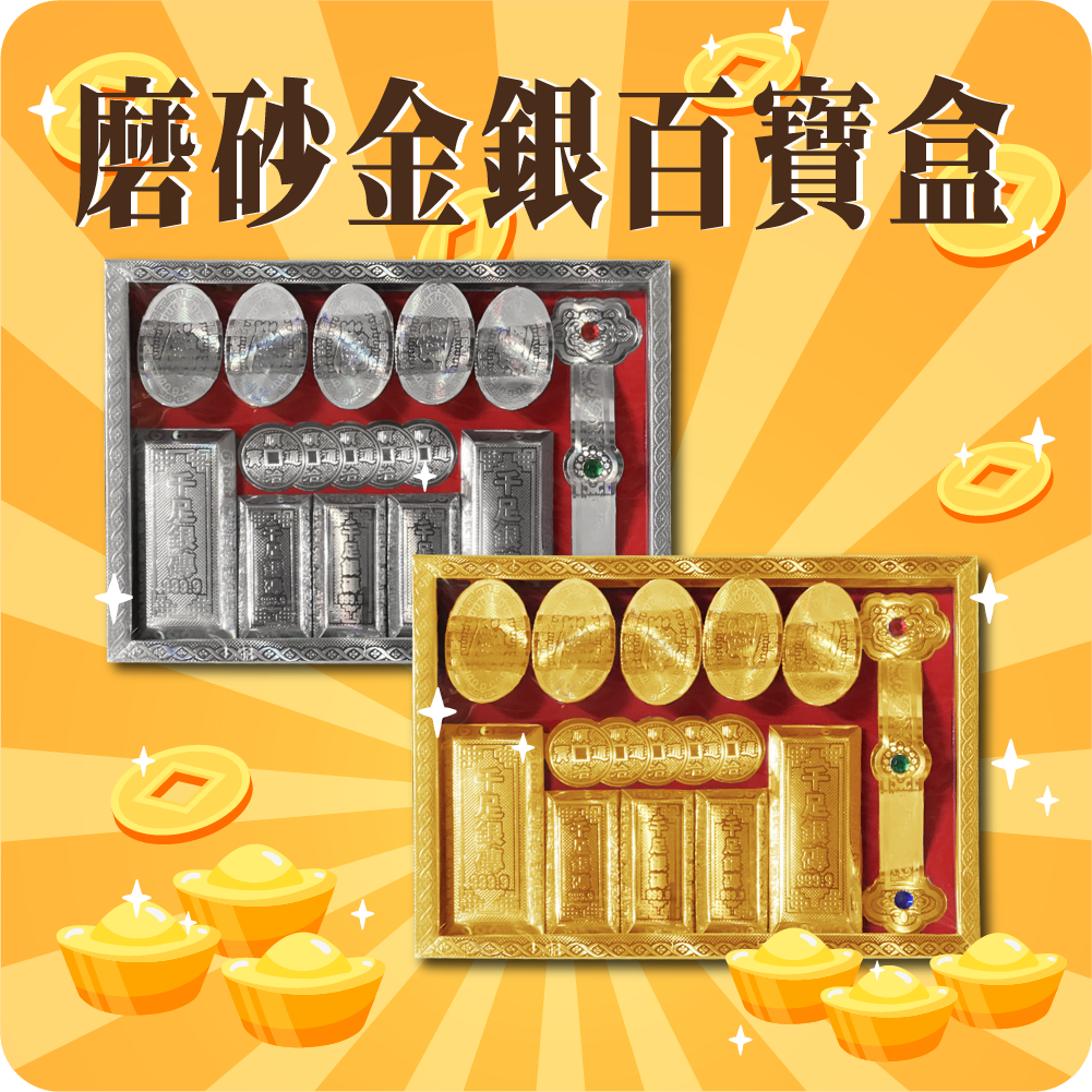 磨砂金銀百寶盒金盛香