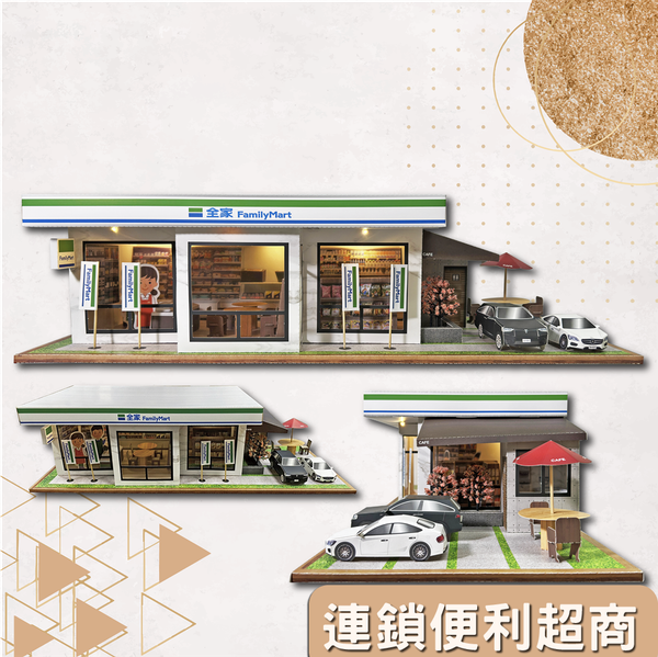 Family連鎖便利超商