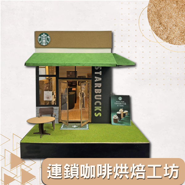 STB連鎖咖啡烘焙工坊