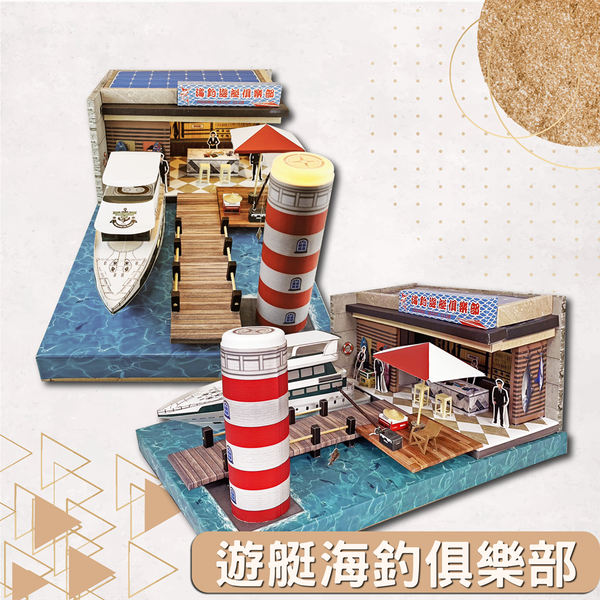 遊艇海釣俱樂部