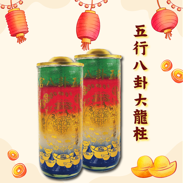五行八卦大龍柱水晶蠟燭