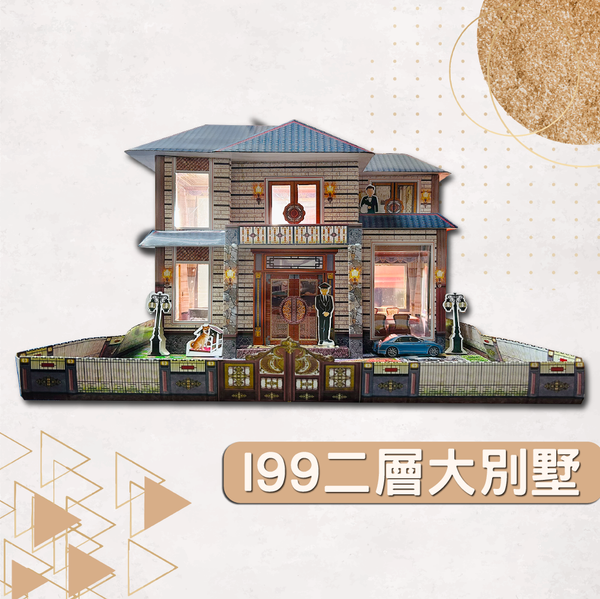 二層大別墅