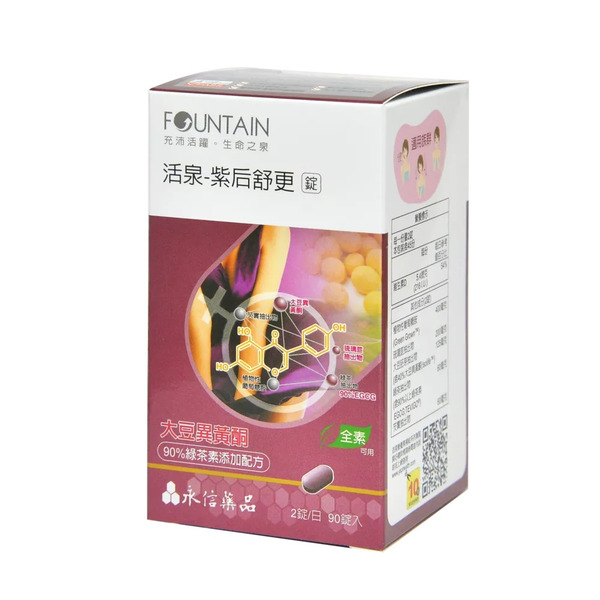 永信活泉-紫后舒更錠 90錠