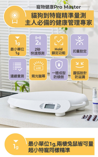歐瑟若 寵物電子秤 VFP-249 嬰兒電子秤 快速重量鎖定功能