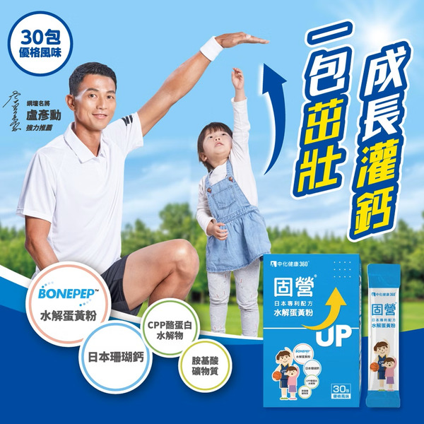 中化健康 固營 水解蛋黃粉 30包