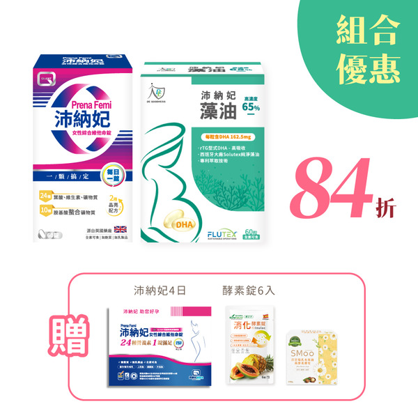 【好孕+聰穎60天】沛納妃綜合維他命60錠+沛納妃頂級全素藻油60粒