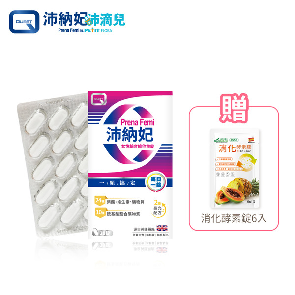 PrenaFemi 沛納妃女性綜合維他命