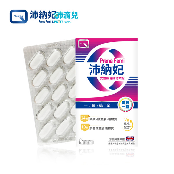 PrenaFemi 沛納妃女性綜合維他命