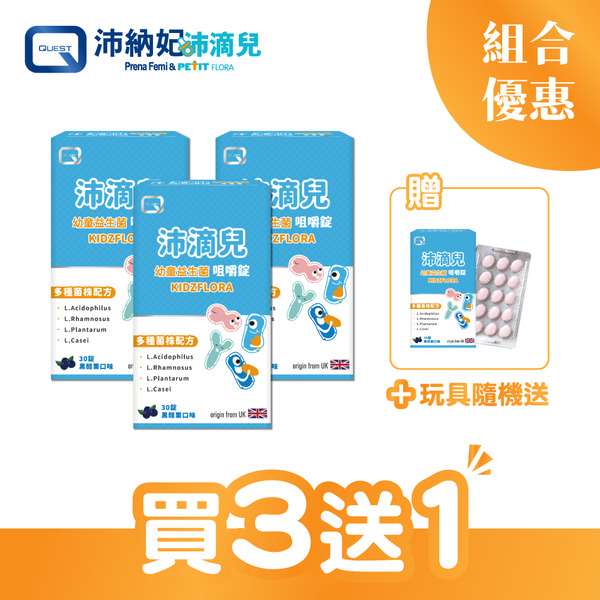【買3送1】Kidzflora沛滴兒幼童益生菌咀嚼錠(30錠/盒)