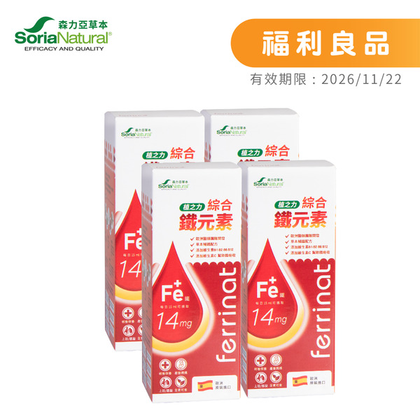 【福利良品】Ferrinat植之力綜合鐵元素250mL-4盒組