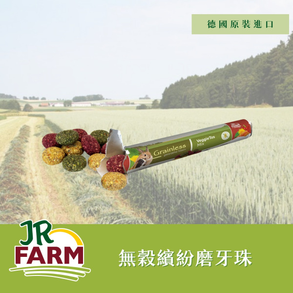 JR Farm｜無穀繽紛磨牙珠 25g