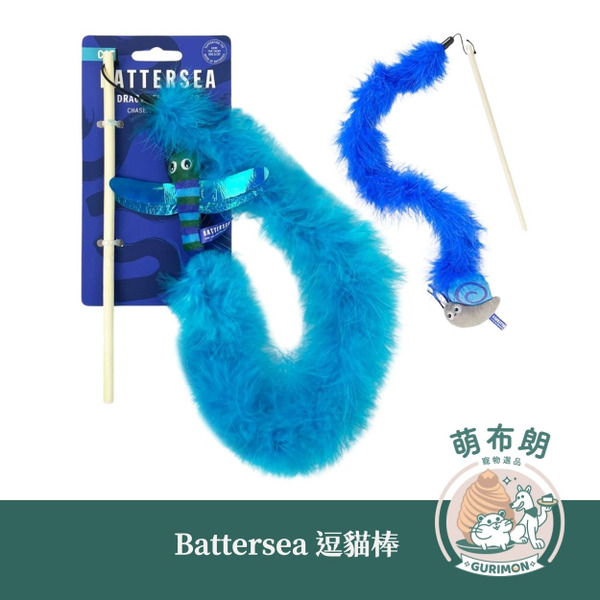 Battersea｜羽毛逗貓棒