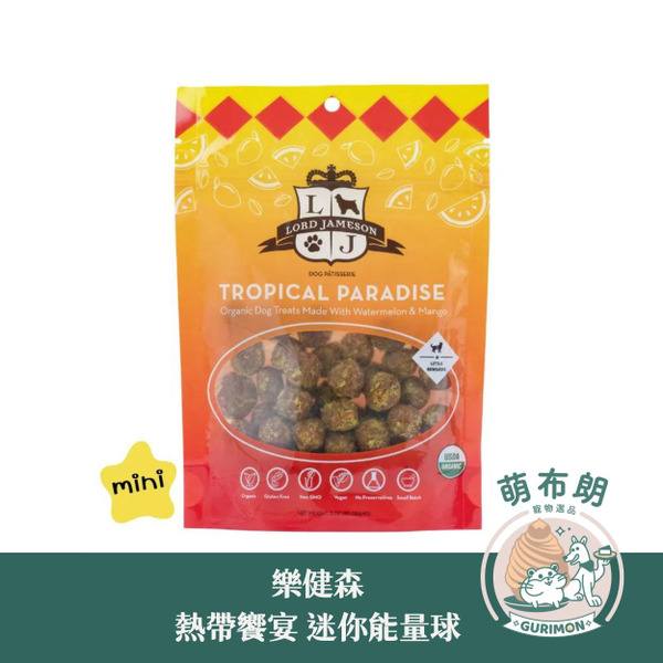 樂健森｜熱帶饗宴 迷你能量球 3oz