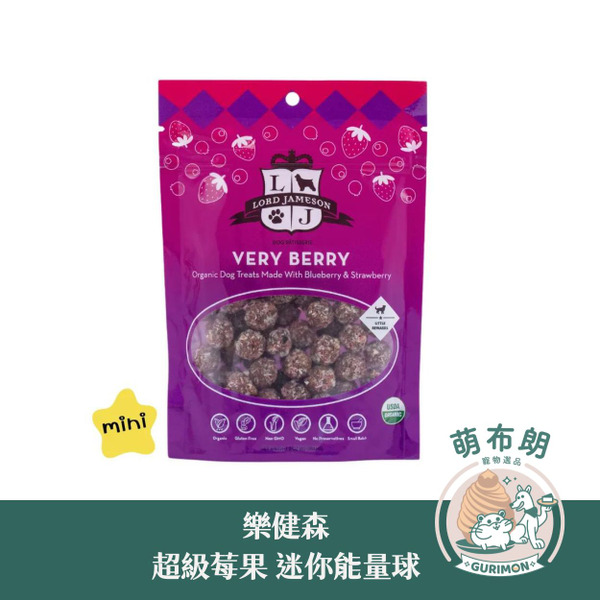 樂健森｜超級莓果 迷你能量球 3oz