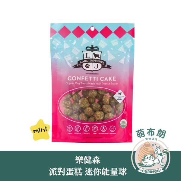 樂健森｜派對蛋糕 迷你能量球 3oz