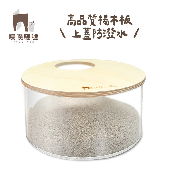噗噗噠噠】倉鼠沙盆、廁所｜木質上蓋壓克力圓形砂盆｜穩重防潑水・胖鼠