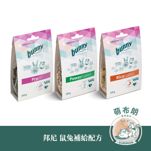 德國邦尼 Bunny｜鼠兔補給站（小動物補充食品）