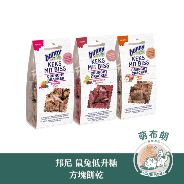 德國邦尼 Bunny｜鼠兔低升糖方塊餅乾 50g（小動物零食）