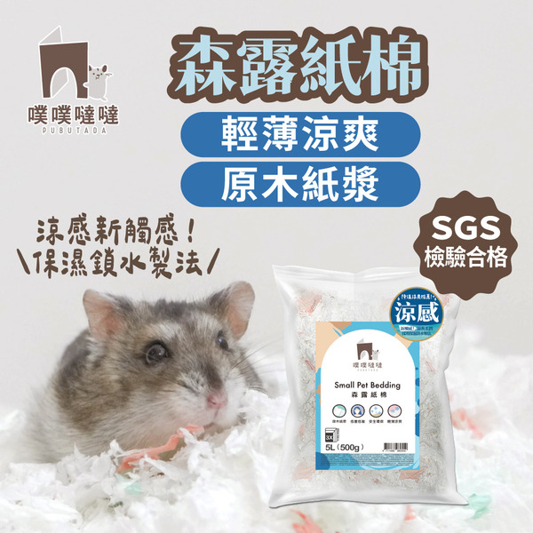 噗噗噠噠｜紙墊料｜森露紙棉｜夏季涼感 5L