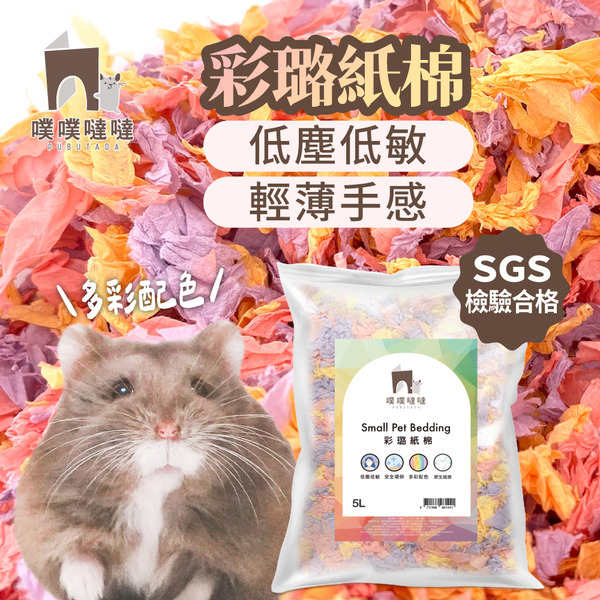 噗噗噠噠｜紙墊料｜彩璐紙棉 5L