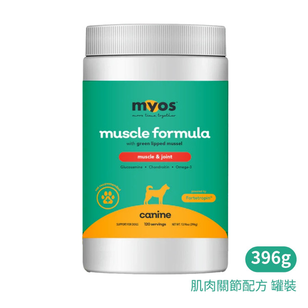 【MYOS挺樂】肌肉關節配方 396g