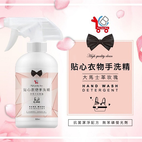 【You Can Buy】大馬士革玫瑰貼身衣物手洗洗衣精 300ml