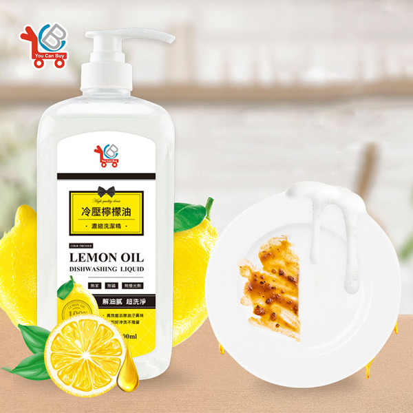 【You Can Buy】100%冷壓檸檬油 超濃縮洗碗精 1000ml
