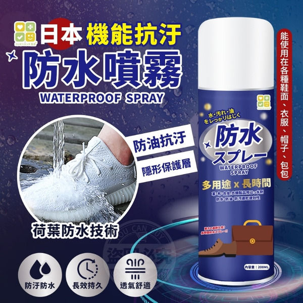 【CLH】機能抗汙防水噴霧